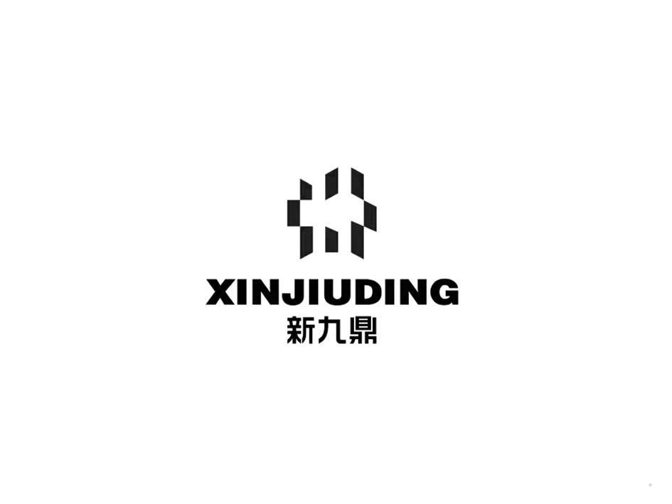 新九鼎