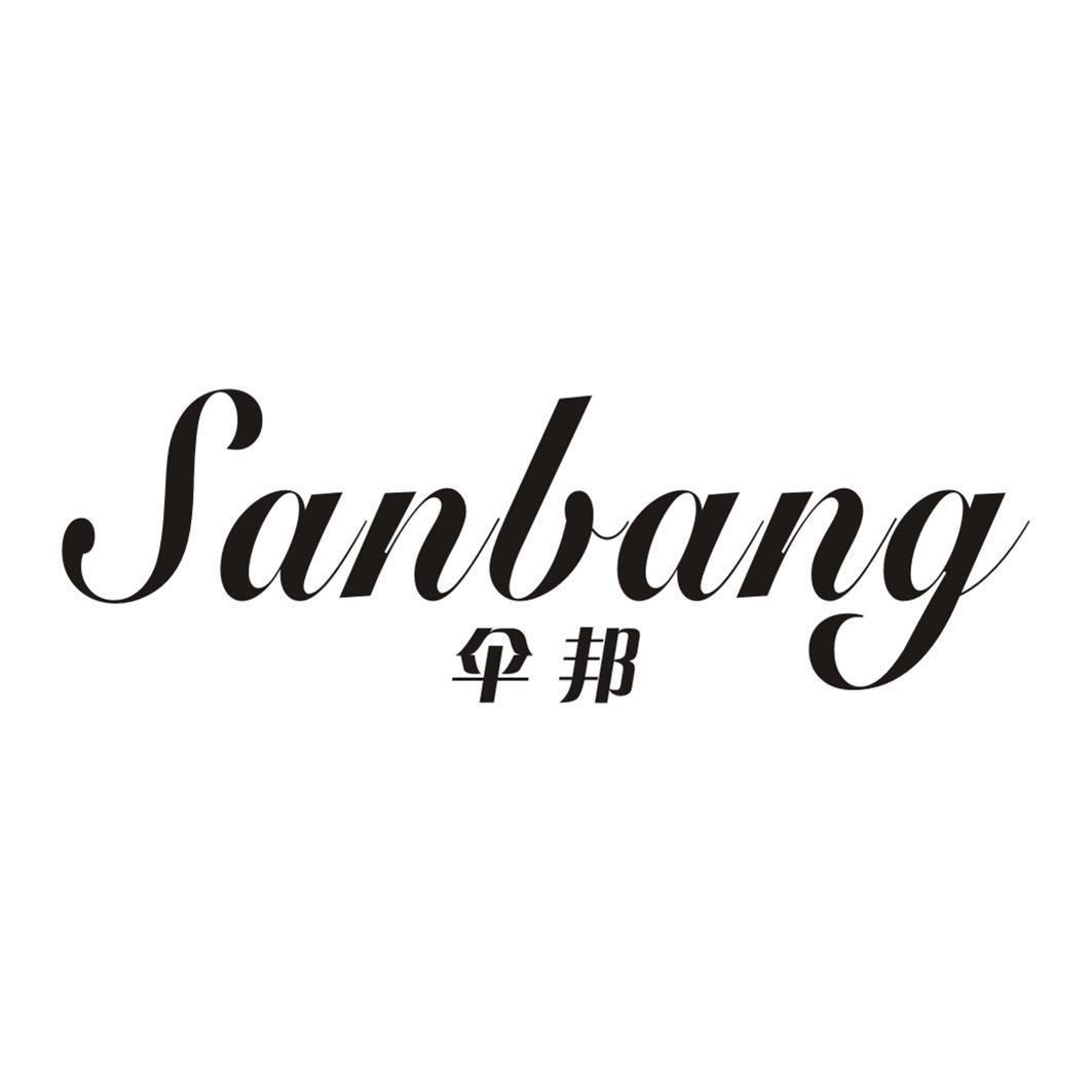 伞邦