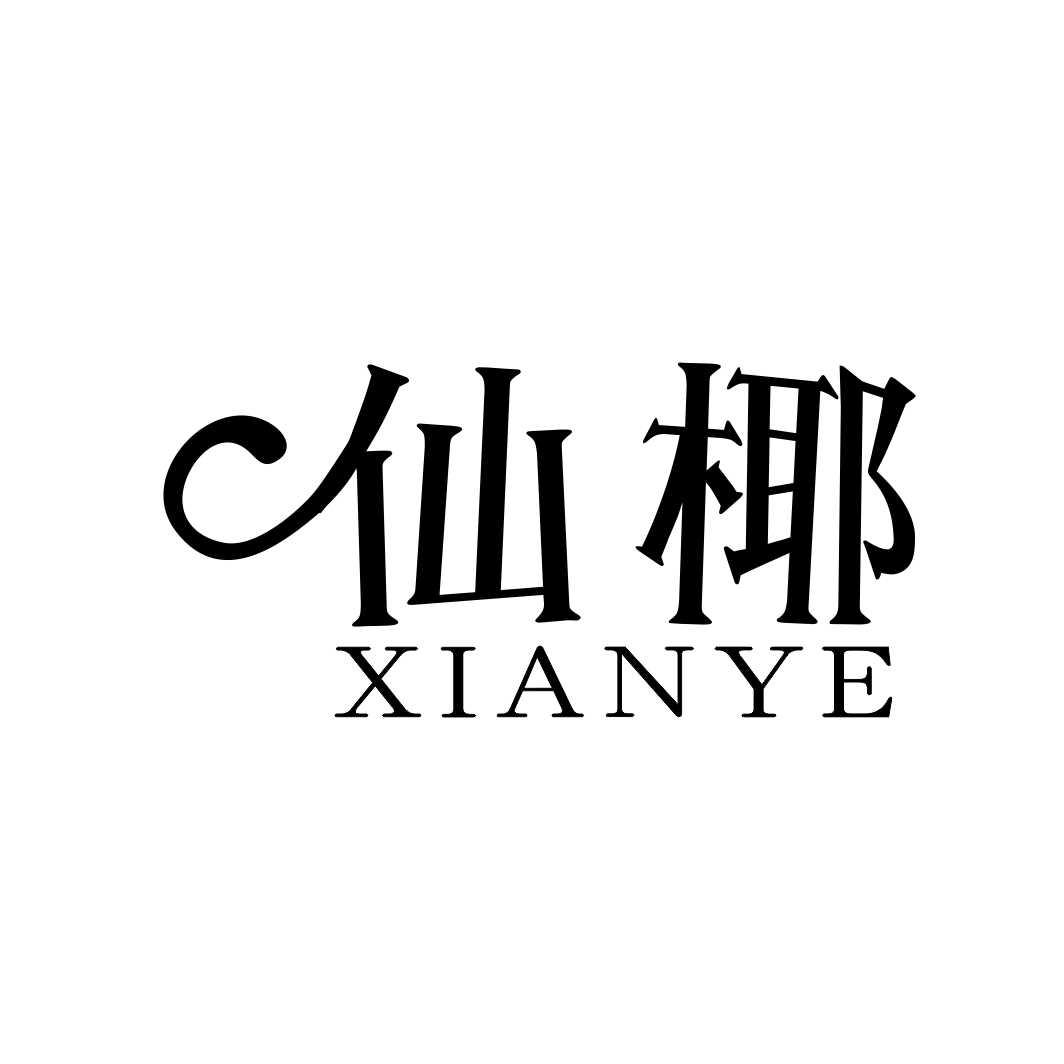 仙椰