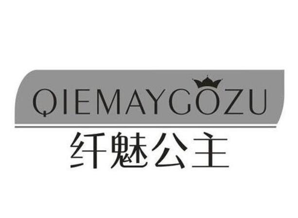 纤魅公主 QIEMAYGOZU