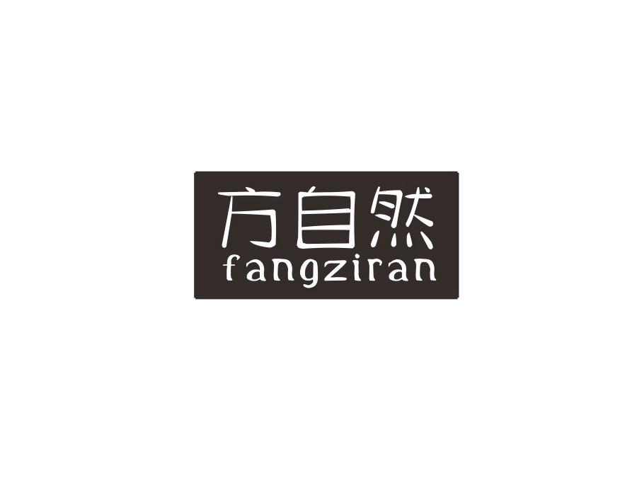 方自然