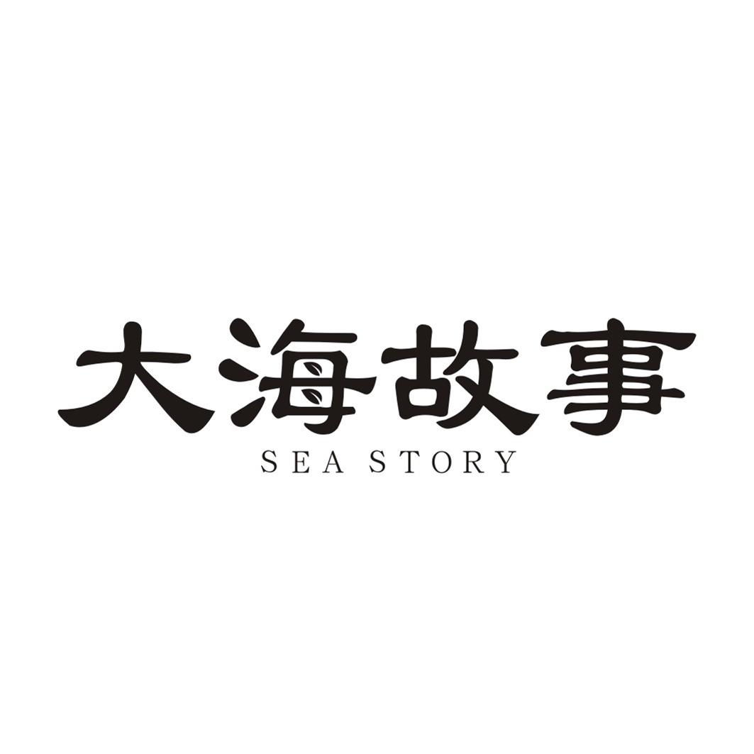 大海故事 SEA STORY