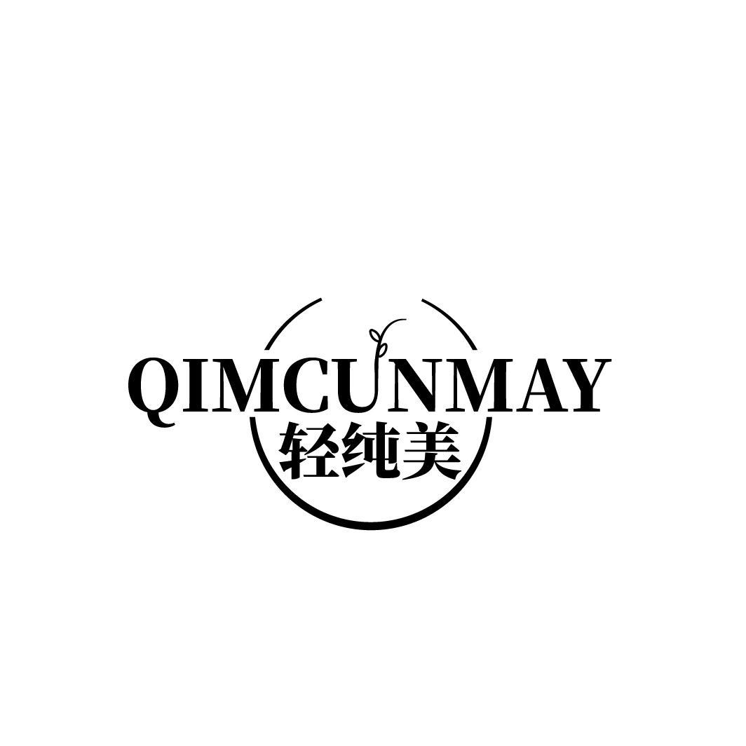 轻纯美 QIMCUNMAY